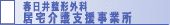 �t���䐮�`�O�ȁ@������x�����Ə�
